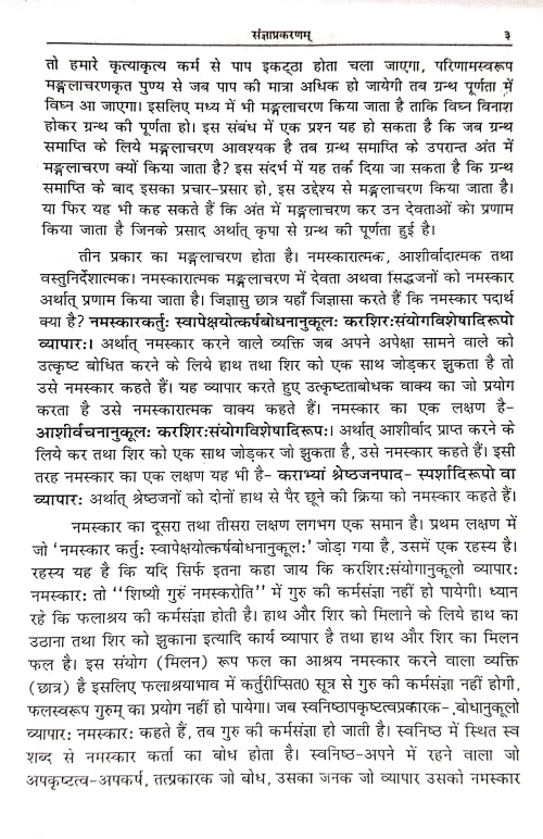 Vaiyakaran Siddhanta Kaumudi